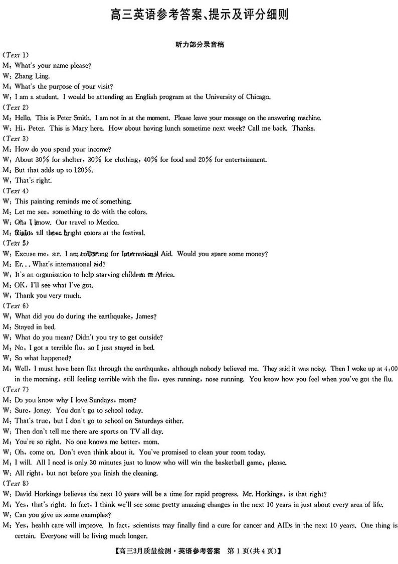 高三英语参考答案提示及评分细则第1页