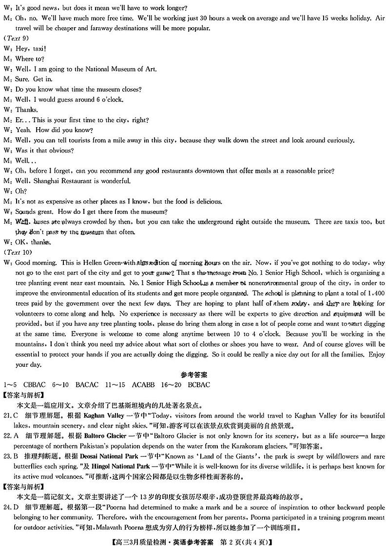 高三英语参考答案提示及评分细则第2页