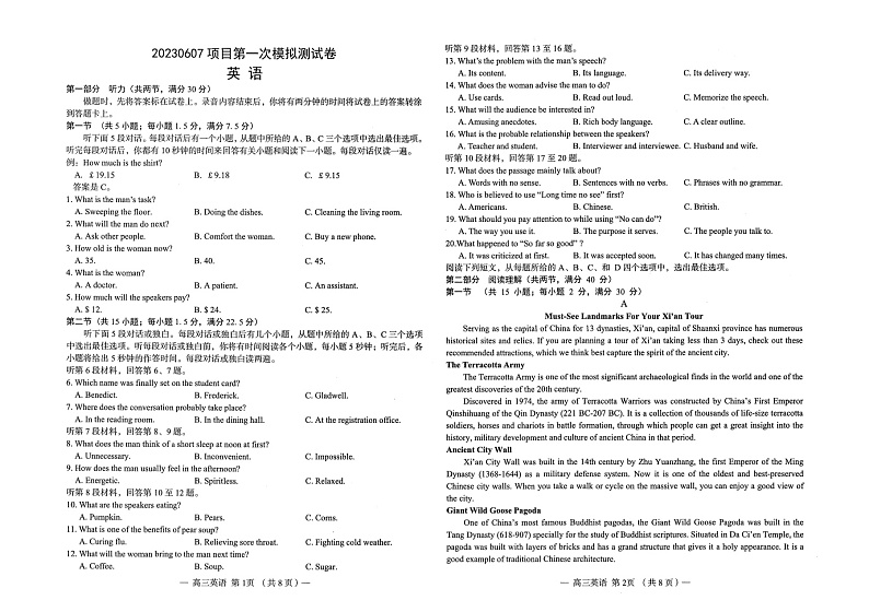 江西省南昌市2023届高三下学期第一次模拟测试英语图片版含答案第1页