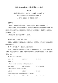 2023湖南省九校联盟高三下学期第二次联考试题英语含解析