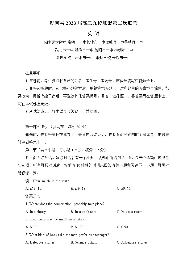 2023湖南省九校联盟高三下学期第二次联考试题英语含解析01
