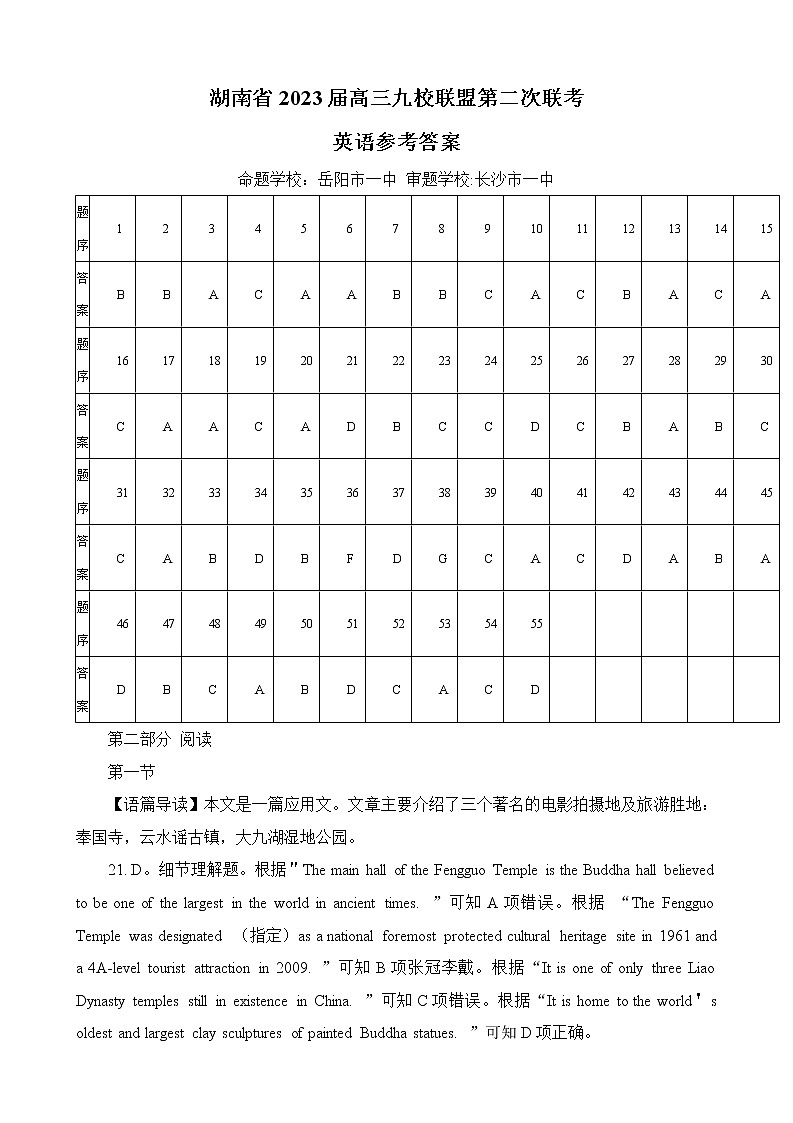 2023湖南省九校联盟高三下学期第二次联考试题英语含解析01
