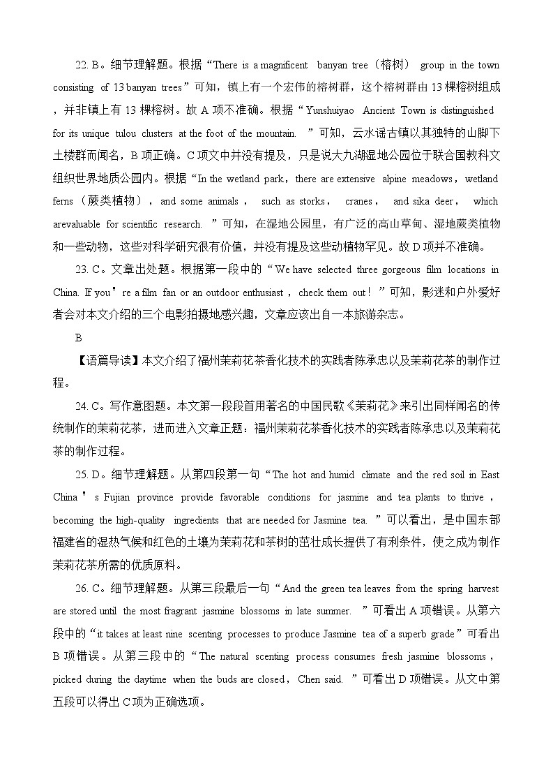 2023湖南省九校联盟高三下学期第二次联考试题英语含解析02