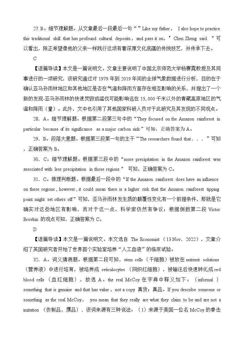 2023湖南省九校联盟高三下学期第二次联考试题英语含解析03