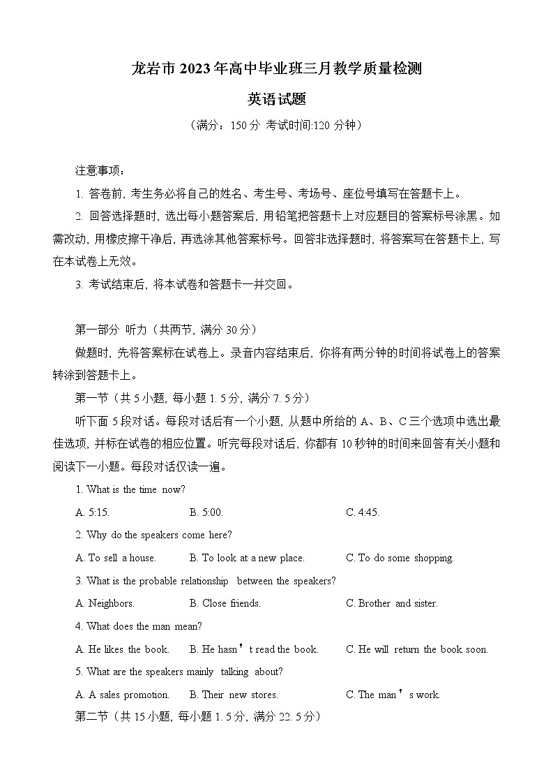 2023龙岩高三下学期3月教学质量检测试题英语含答案第1页