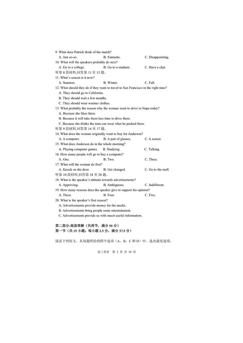 黑龙江省哈尔滨市第三中学校2023届高三第一次高考模拟考试英语试卷第2页