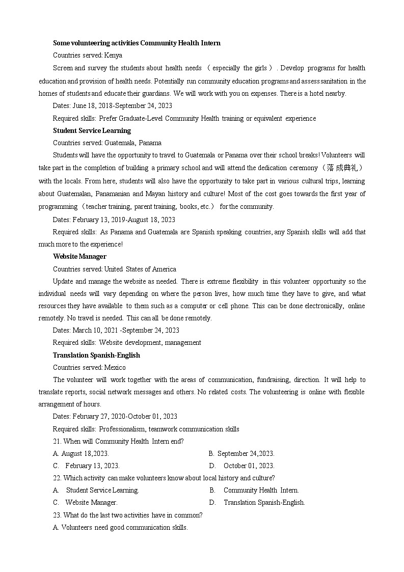 广西桂林市2022-2023学年高二上学期期末考试英语试题第3页