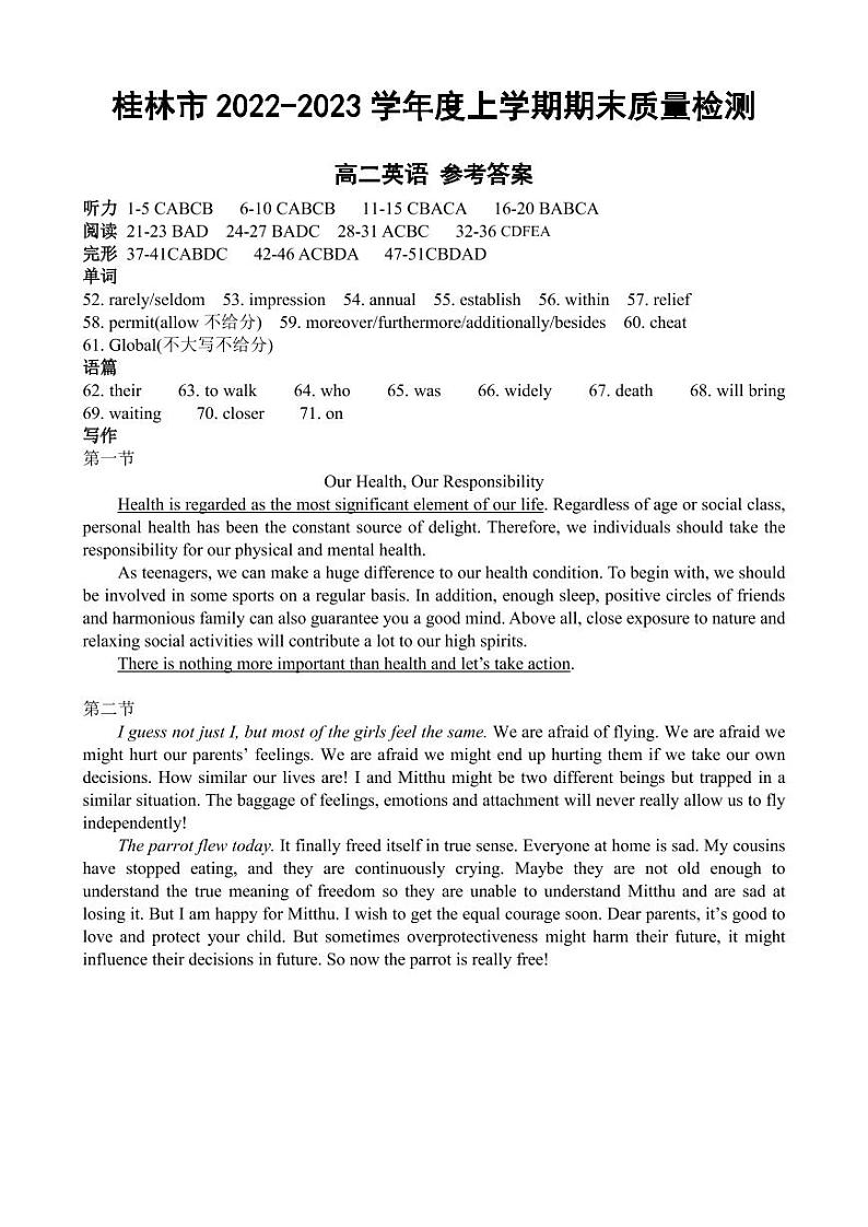 广西桂林市2022-2023学年高二上学期期末考试英语答案第1页