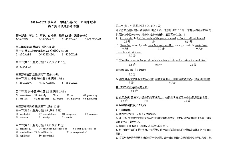 福建省福州市八县（市、区）一中2022-2023学年高二上学期期末联考英语答案第1页