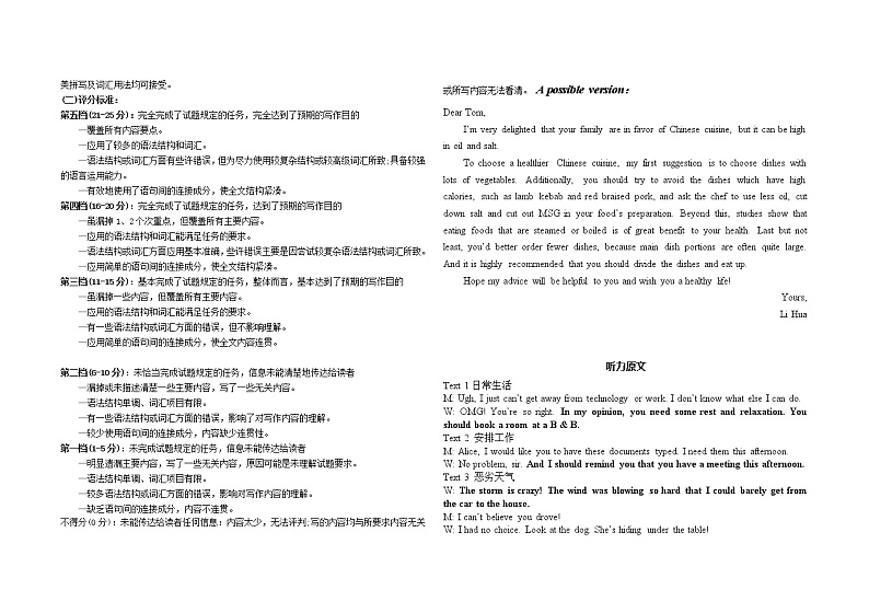 福建省福州市八县（市、区）一中2022-2023学年高二上学期期末联考英语答案第2页