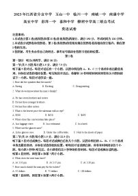 2023江西省五市九校高二下学期开学检测英语试题含答案