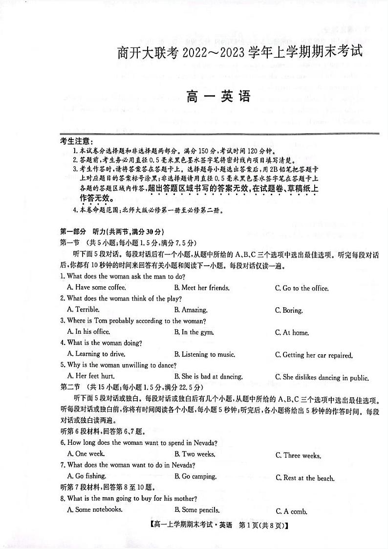 2022-2023学年河南省商开大联考高一上学期期末考试英语01