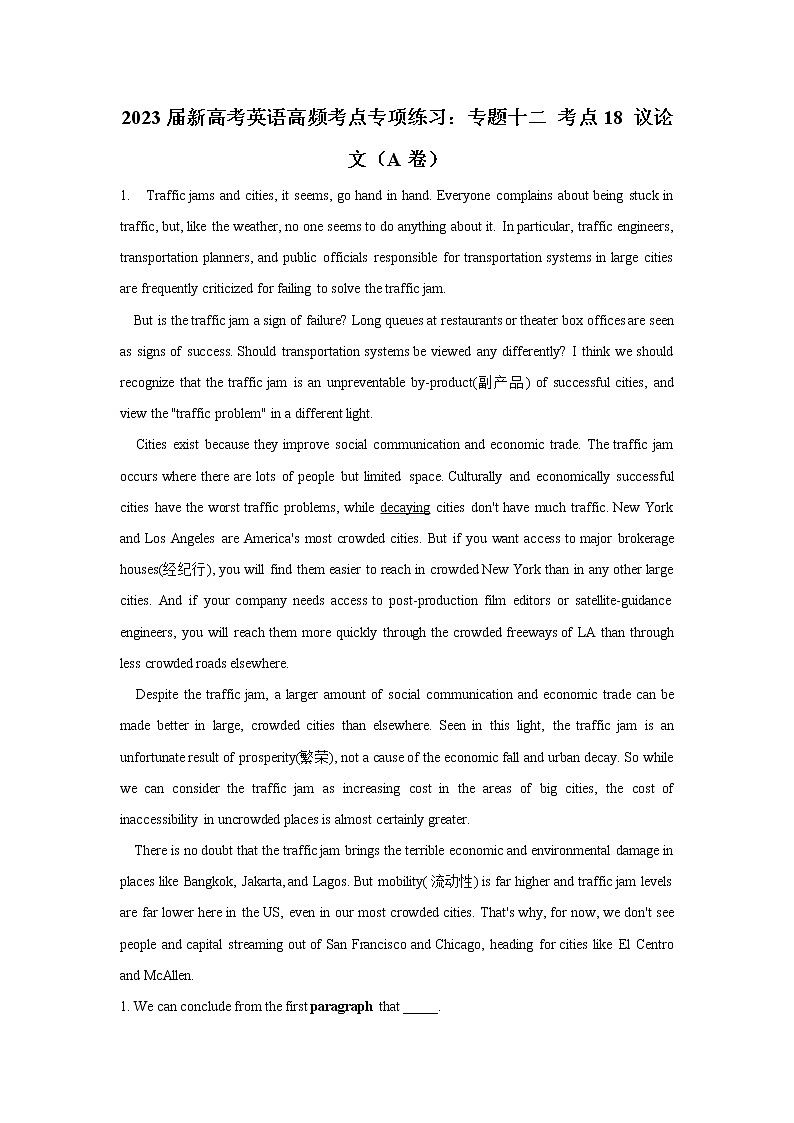 2023届新高考英语高频考点专项练习：专题十二 考点18 议论文（A卷）第1页