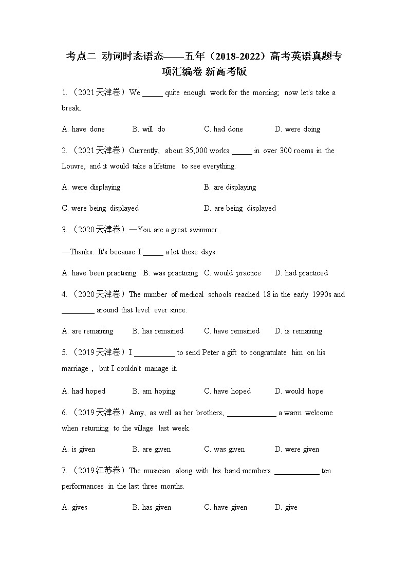 五年（2018-2022）高考英语真题专项汇编卷 新高考版：考点二  动词时态语态（有答案）第1页