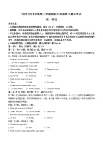 辽宁省朝阳市普通高中2022-2023学年高一上学期期末考试英语试题