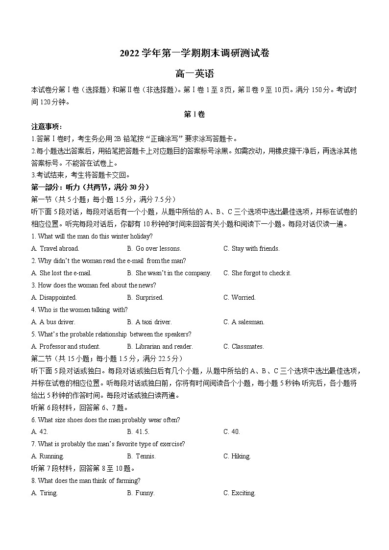 浙江省湖州市2022-2023学年高一上学期期末调研测试英语试题第1页