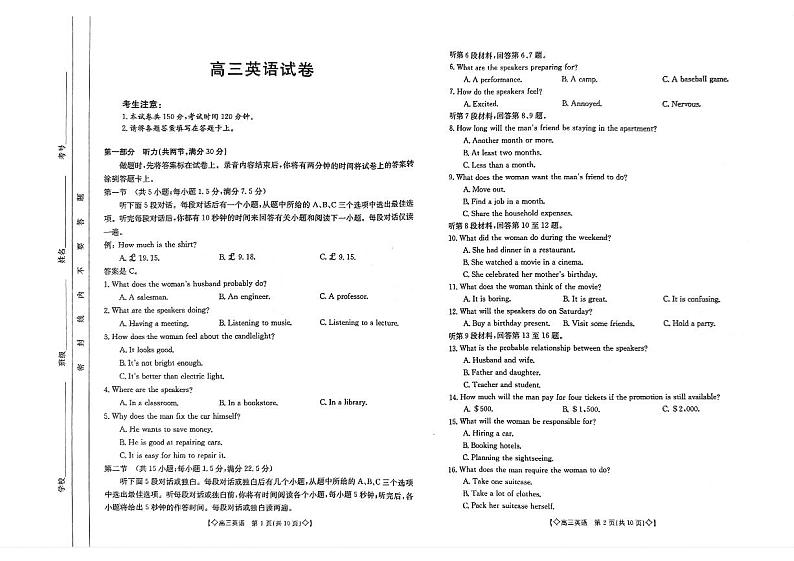 2022-2023学年陕西省1月联考高三上学期一模英语试题 PDF版第1页