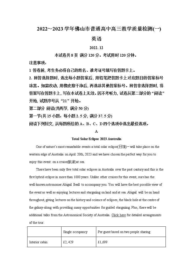 2022-2023学年广东省佛山市高三上学期教学质量检测（一模）英语含解析01