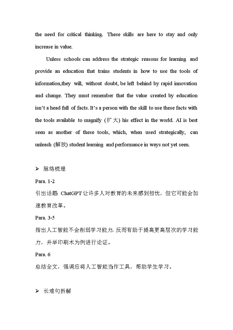 2023届高中扩展阅读热点话题第3页