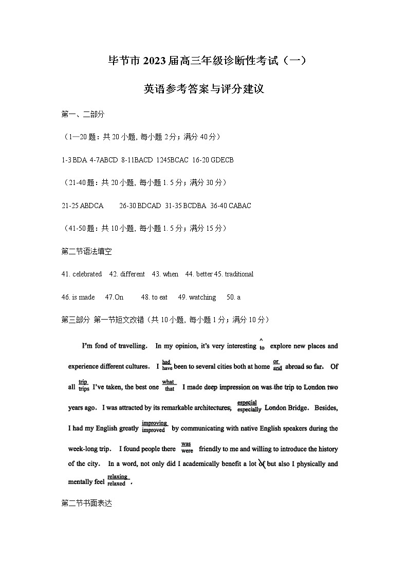 2022-2023学年贵州省毕节市高三下学期诊断性考试（一模）英语试题pdf版含答案01