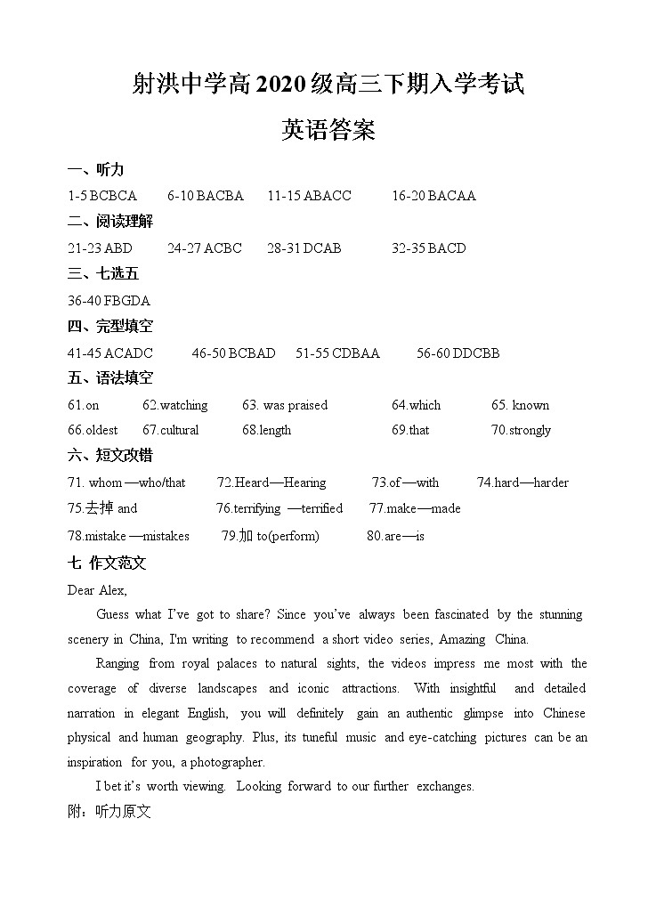 2023四川省射洪中学高三下学期入学考试英语01