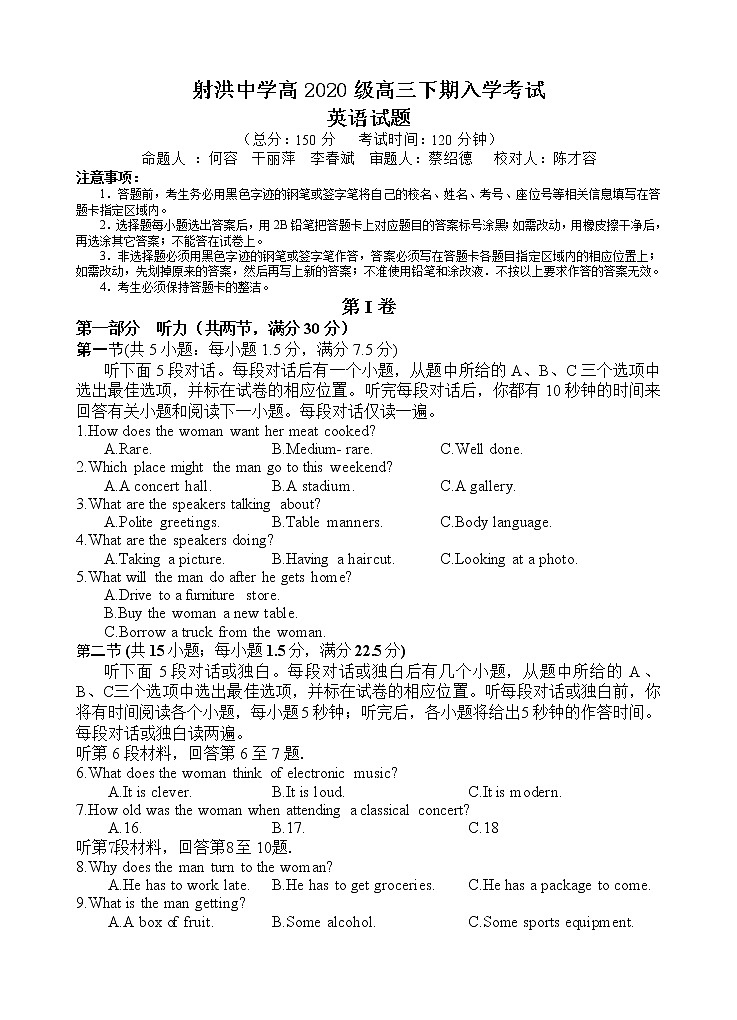2023四川省射洪中学高三下学期入学考试英语01