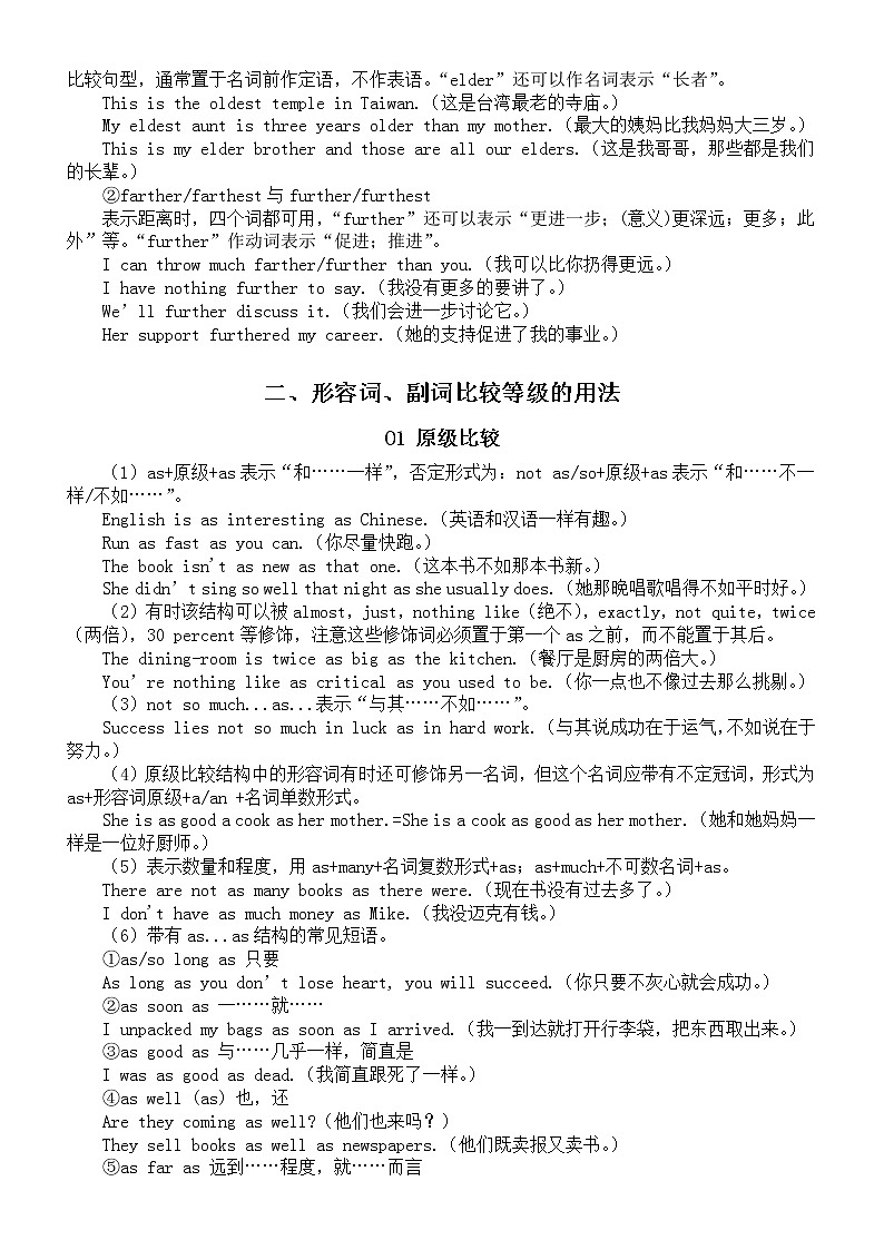 高中英语高考语法复习形容词与副词的比较结构02