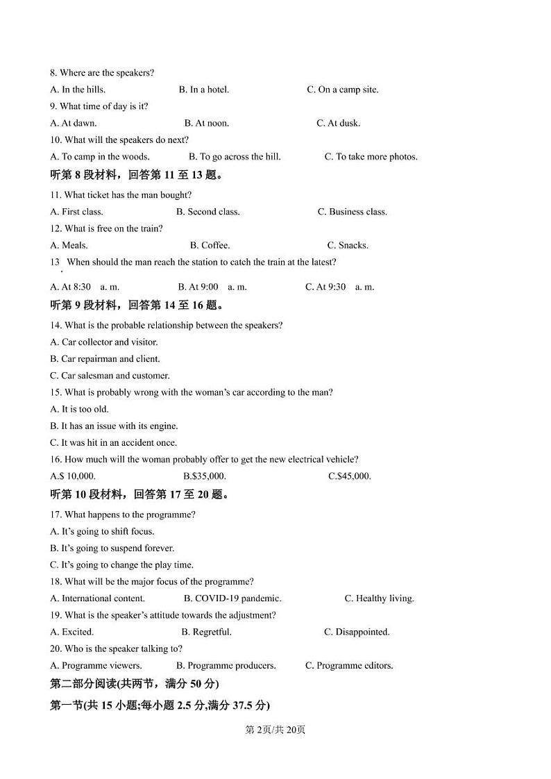 浙江省强基联盟2023届高三下学期2月统测英语试卷及答案02