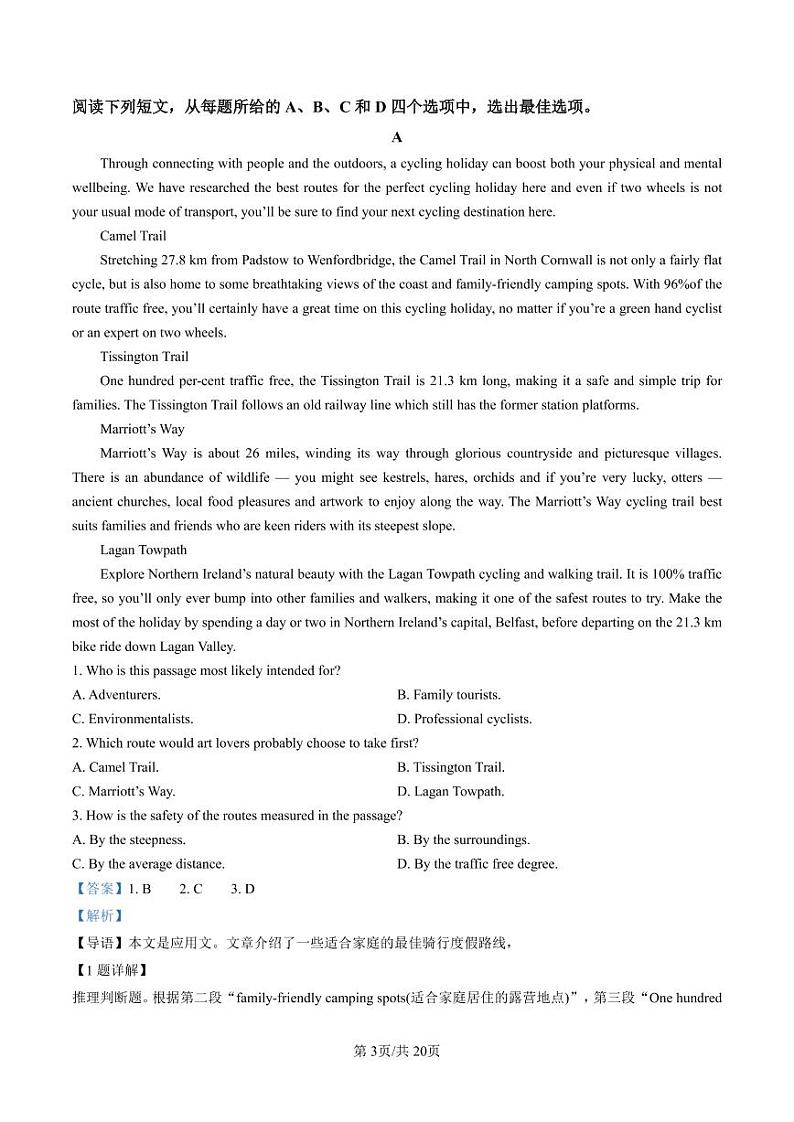 浙江省强基联盟2023届高三下学期2月统测英语试卷及答案03