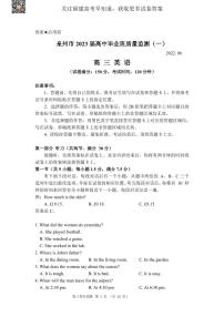 2023届福建省泉州高三一模英语试卷及答案