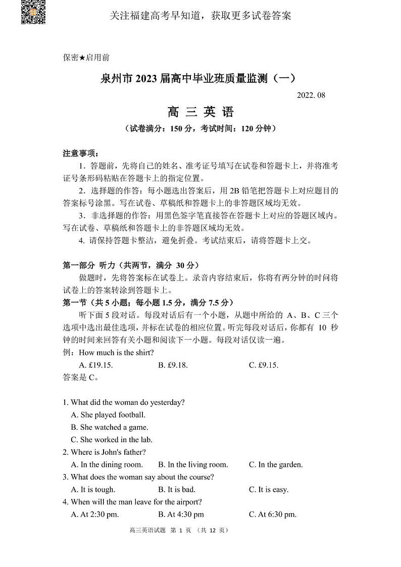 2023届福建省泉州高三一模英语试卷及答案01