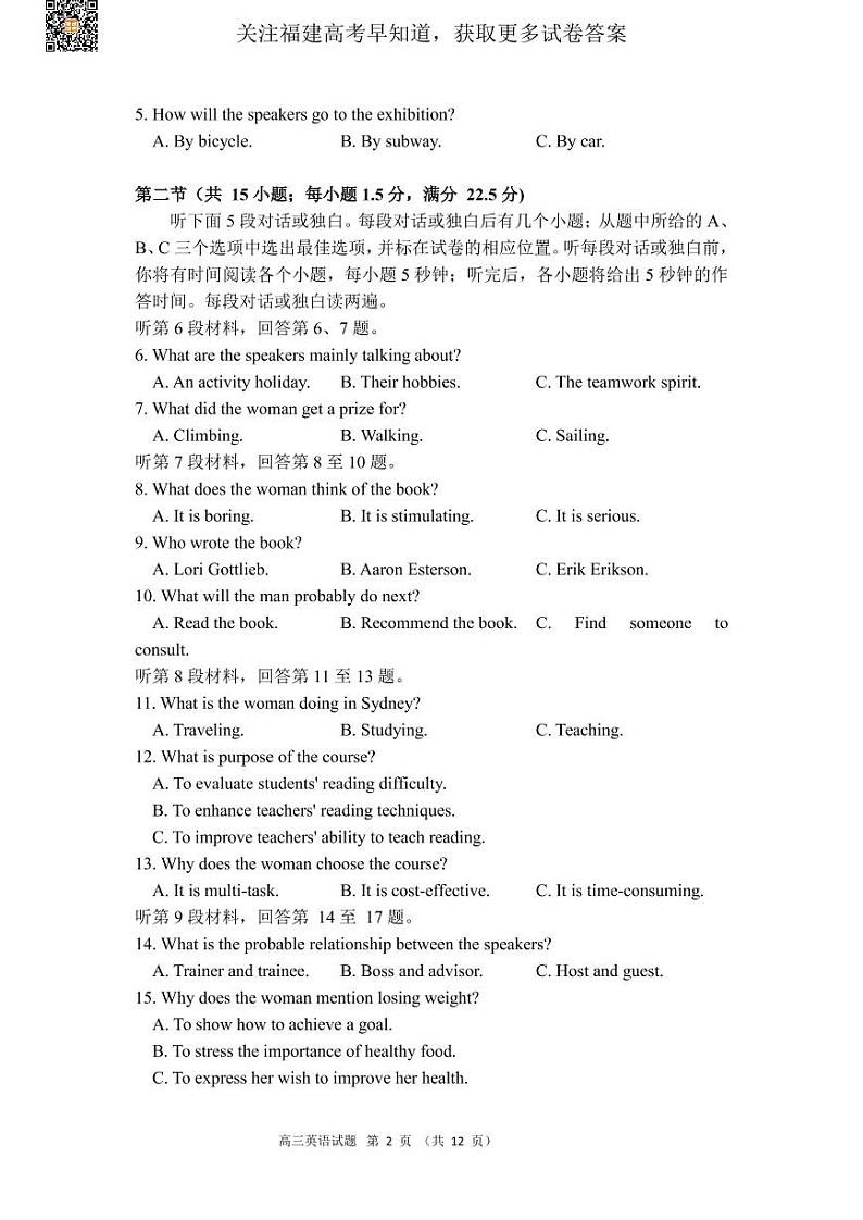 2023届福建省泉州高三一模英语试卷及答案02
