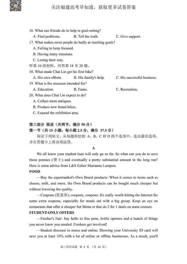 2023届福建省泉州高三一模英语试卷及答案03