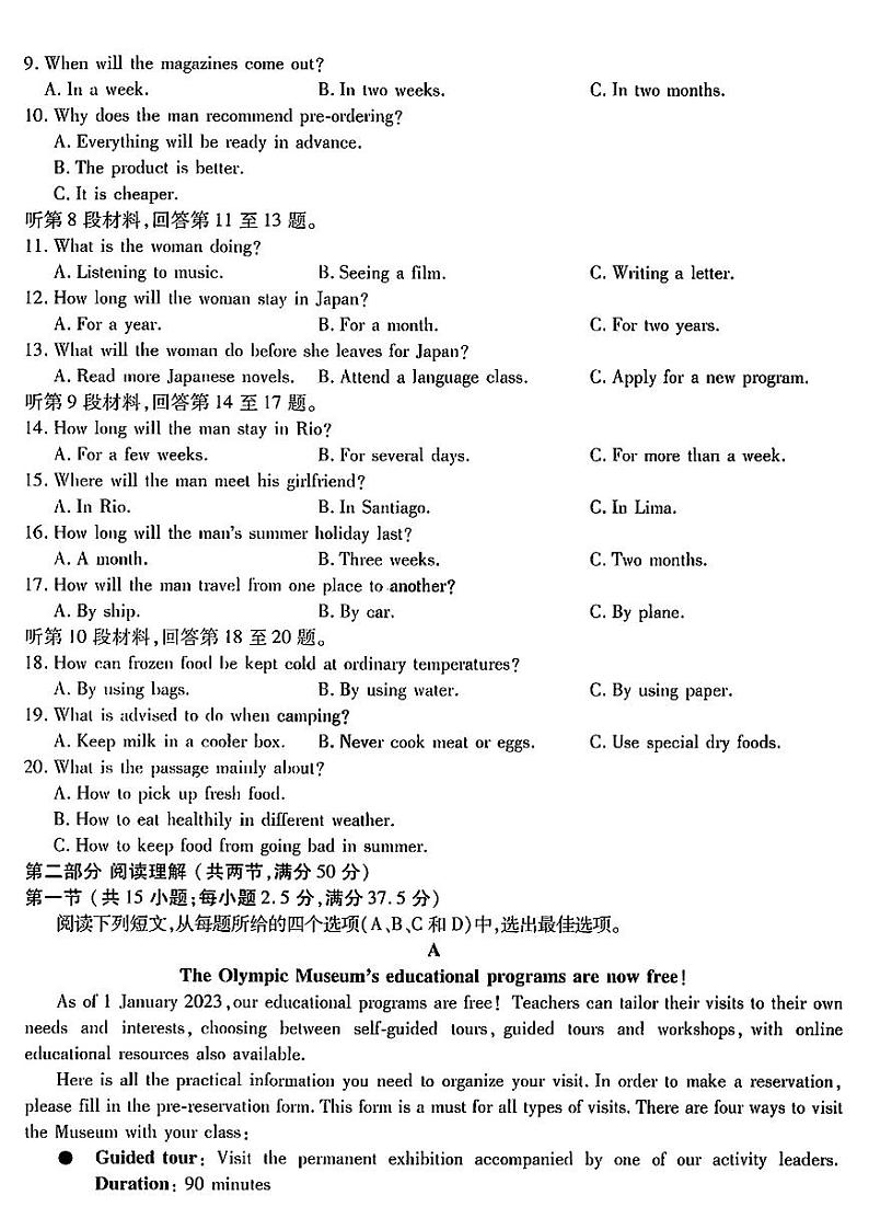 英语2023年东北三省三校高三第一次模拟考试试题（哈师大附中、东北师大附中、辽宁省实验中学）02