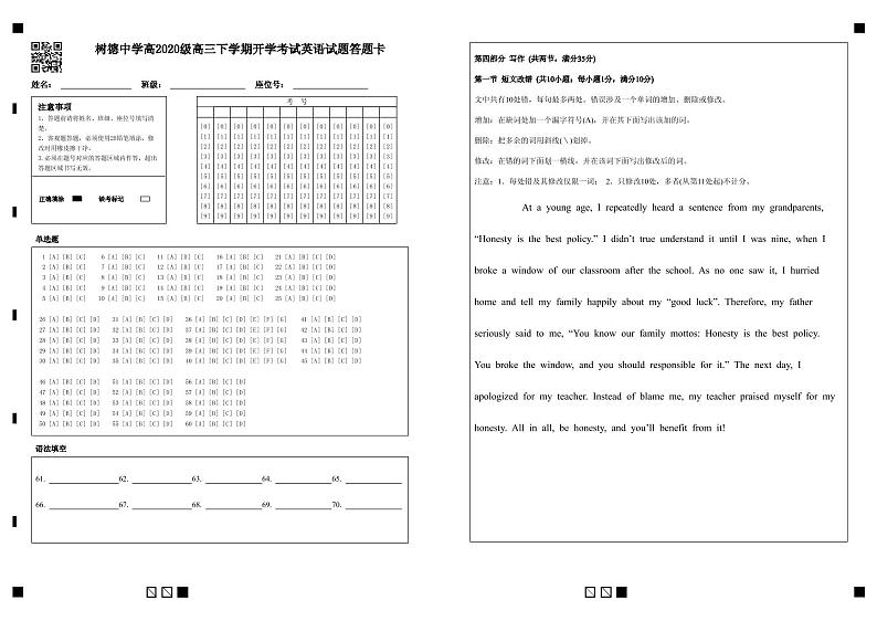 2023届四川省树德中学高三下学期2月开学考试英语PDF版含答案01