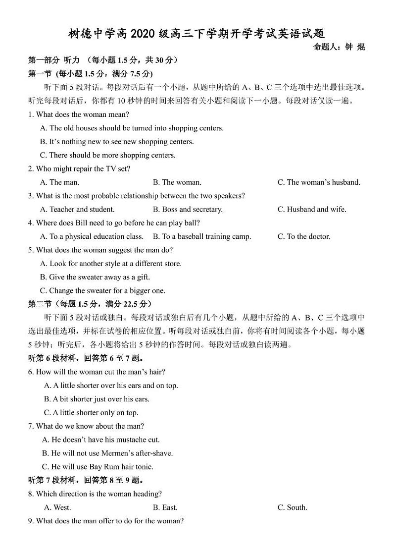 2023届四川省树德中学高三下学期2月开学考试英语PDF版含答案01