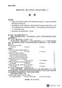 2023海南省高三下学期学业水平诊断（三）英语试题扫描版含答案