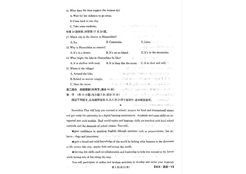 2023延安宜川县中学高三上学期一模英语试题扫描版含解析02