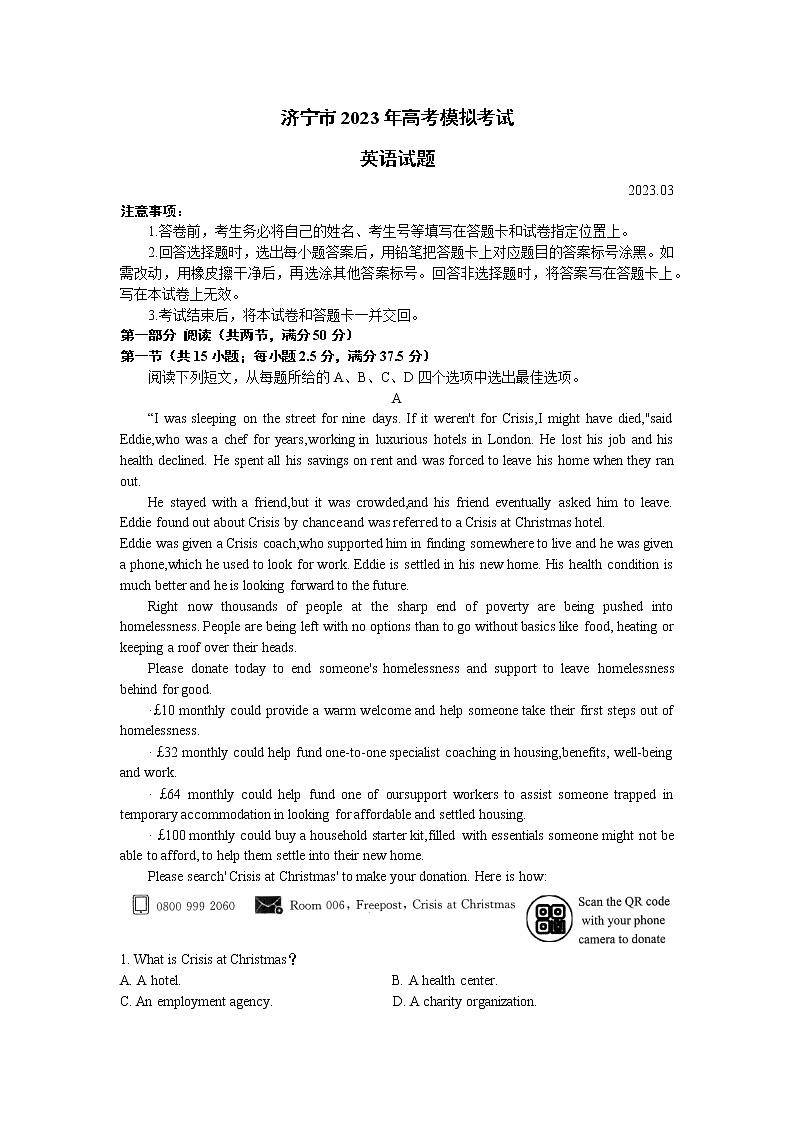 2023济宁高三下学期一模英语试题无答案第1页