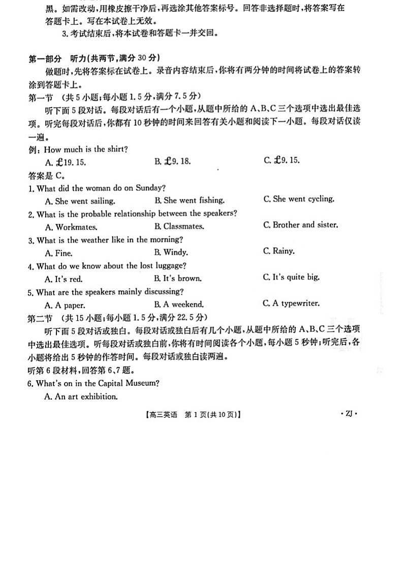 2023浙江省浙里卷天下高三一模试题英语图片版含解析01