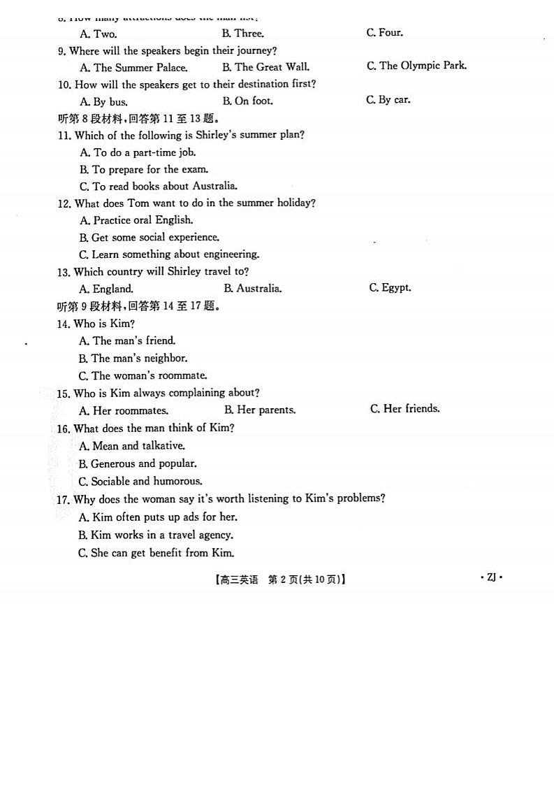 2023浙江省浙里卷天下高三一模试题英语图片版含解析02