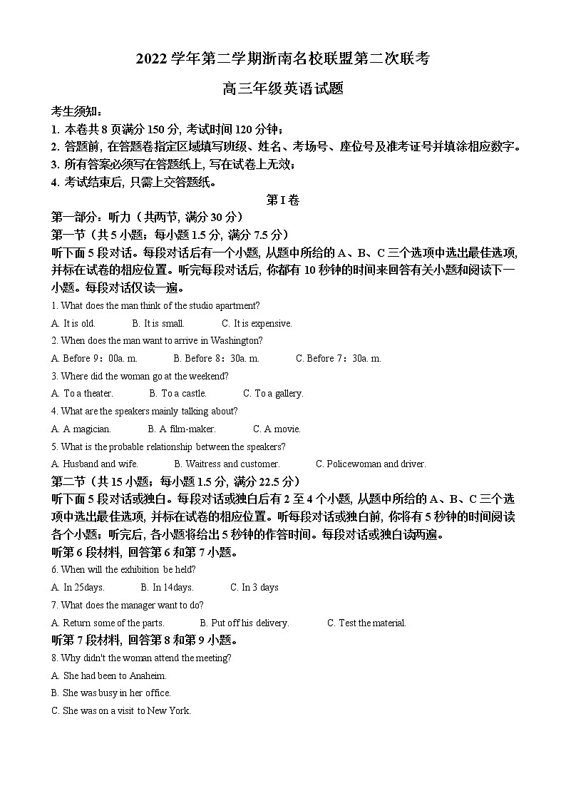 2023浙江省浙南名校联盟高三下学期第二次联考试题英语含解析01