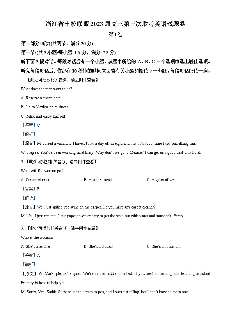 2023浙江省十校联盟高三下学期2月第三次联考试题英语含解析（含听力）01