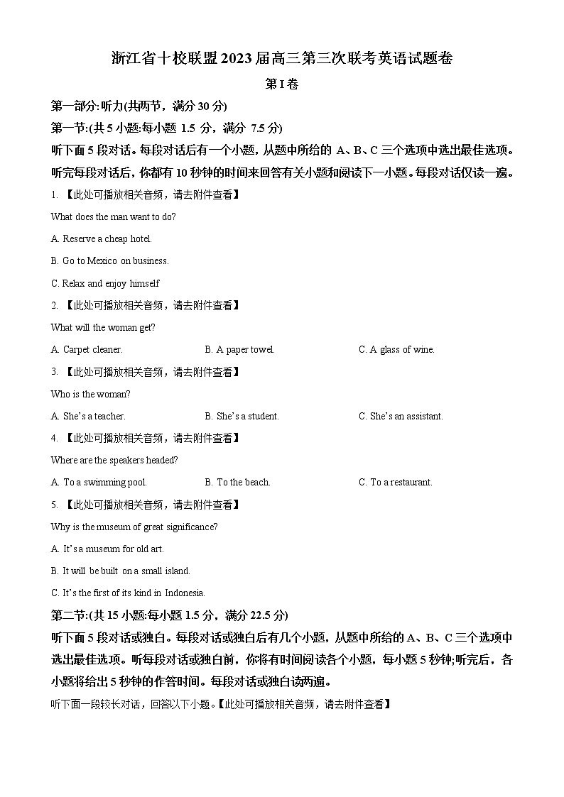 2023浙江省十校联盟高三下学期2月第三次联考试题英语含解析（含听力）01