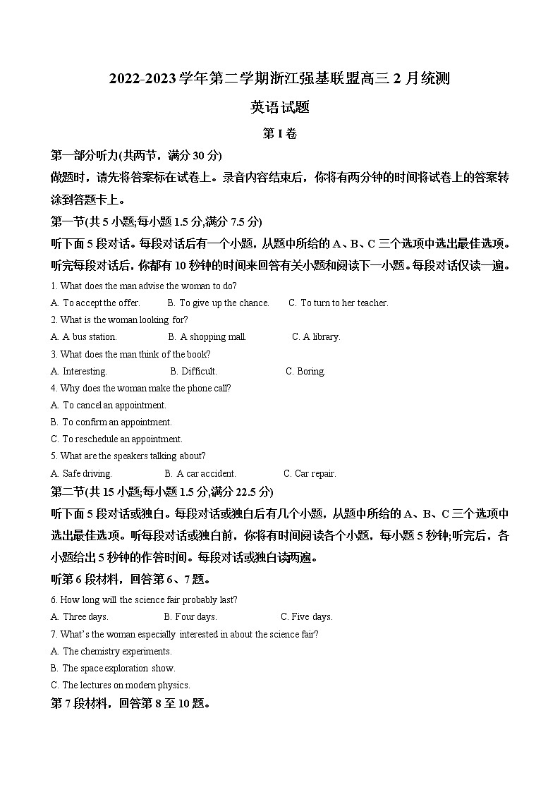 浙江省强基联盟2022-2023学年高三下学期2月统测英语试题含解析第1页
