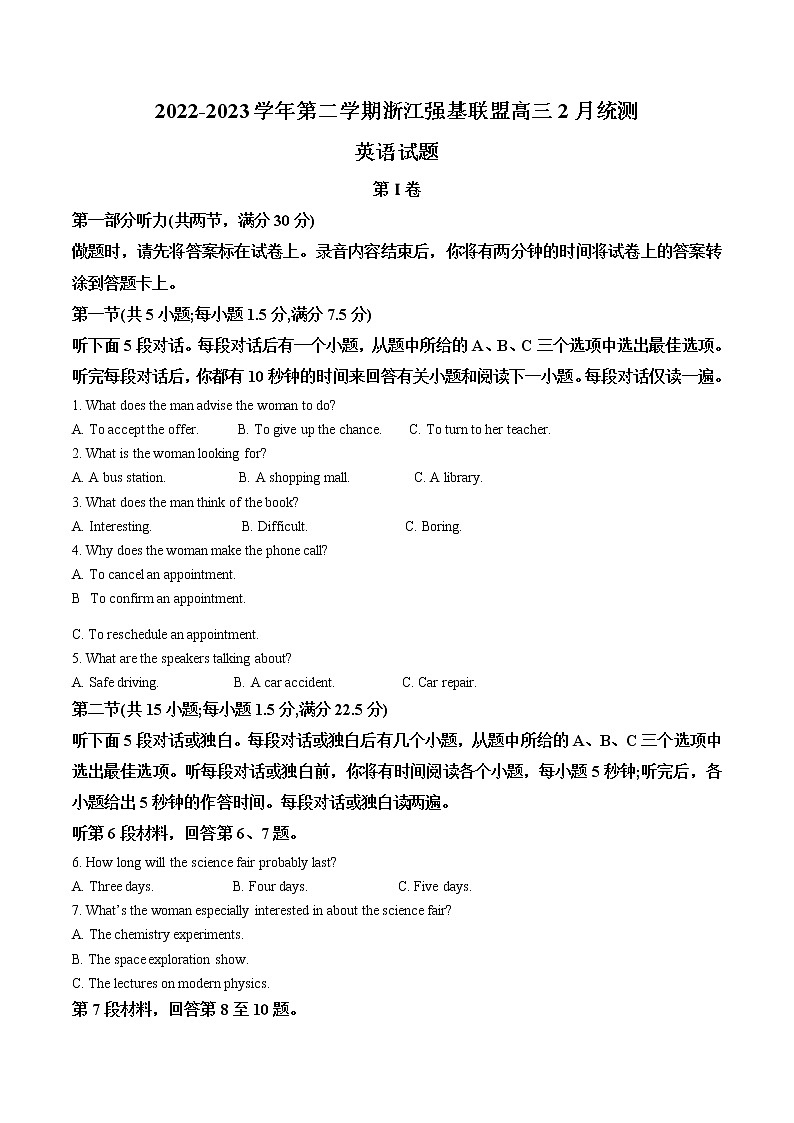 浙江省强基联盟2022-2023学年高三下学期2月统测英语试题无答案第1页
