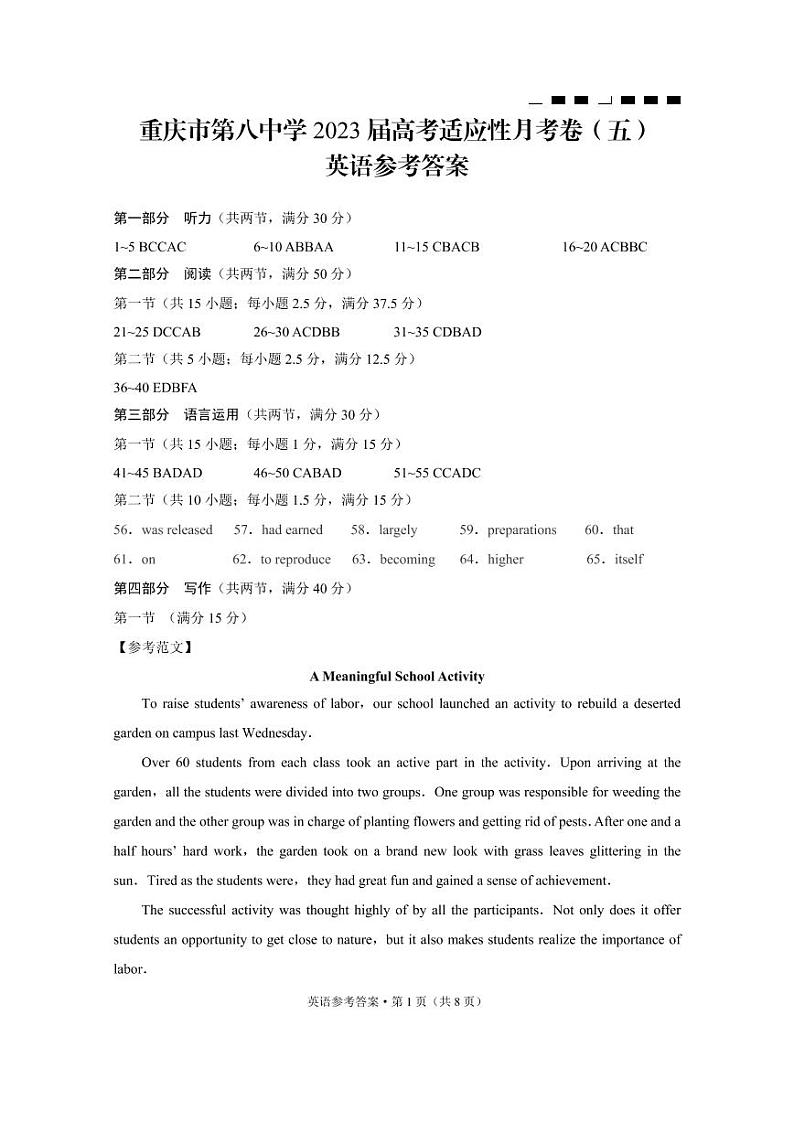 英语答案和解析第1页