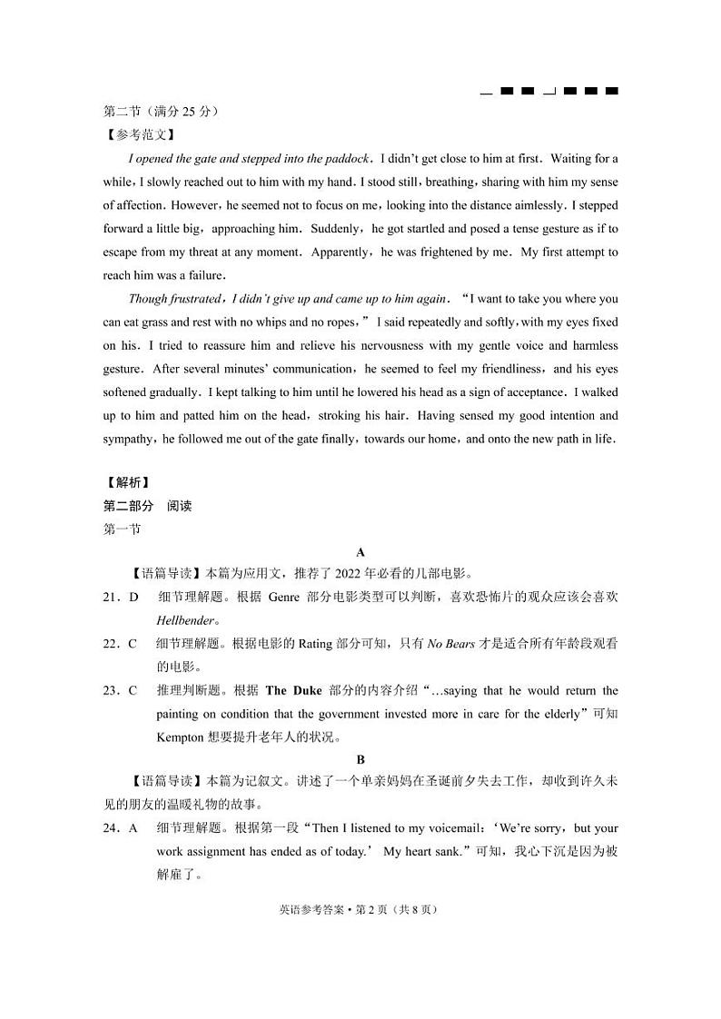 英语答案和解析第2页