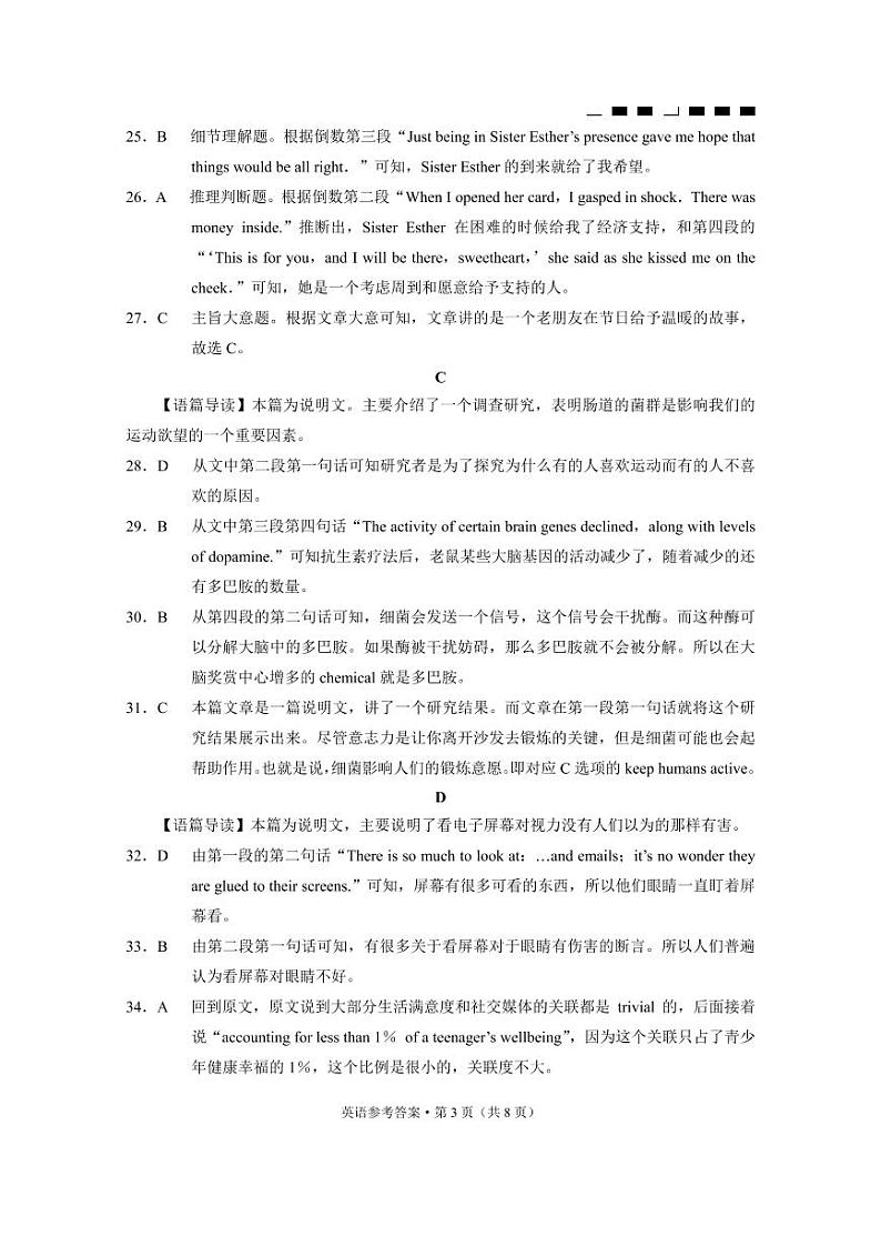 英语答案和解析第3页