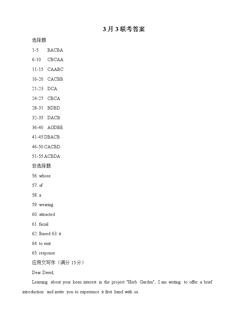 福建省南平市2022-2023学年高三下学期3月四校联考英语答案第1页